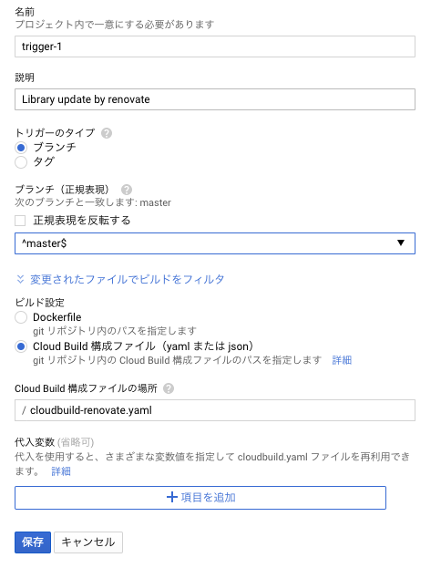 Cloud Buildのビルドトリガー
